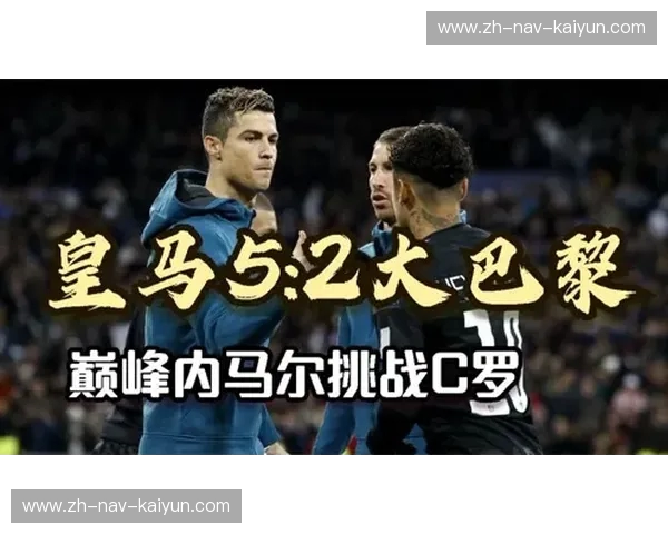 绿茵之巅的荣耀对话：当布达佩斯的雄鹰遇见都灵的斑马