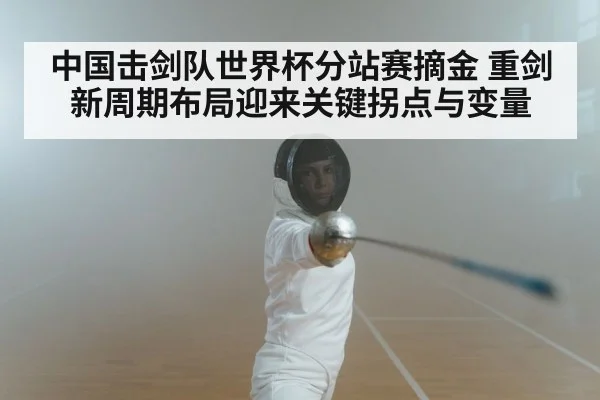 fencing epee competition
